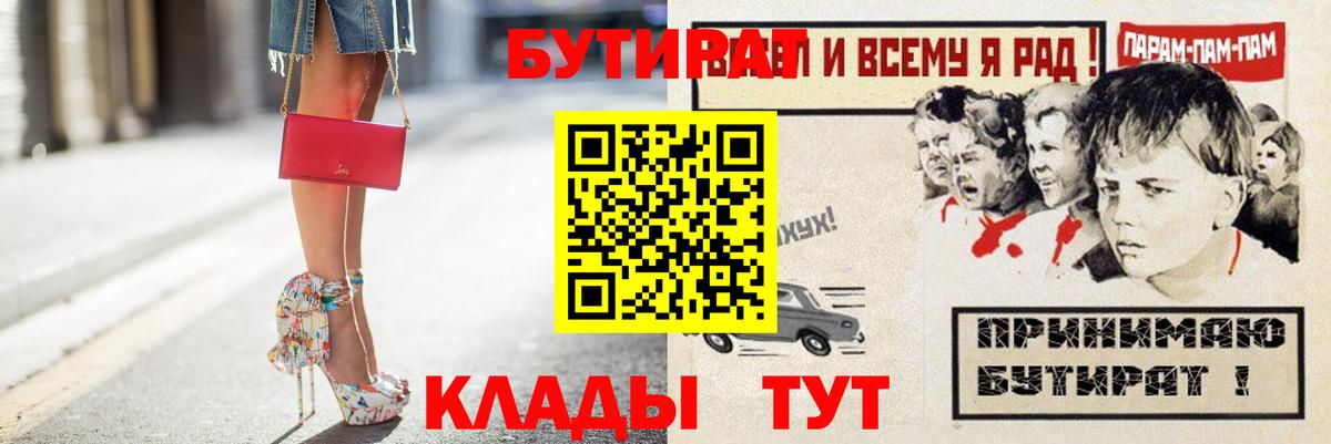 Бутират 99%  Вход с VPN  Тверь 
