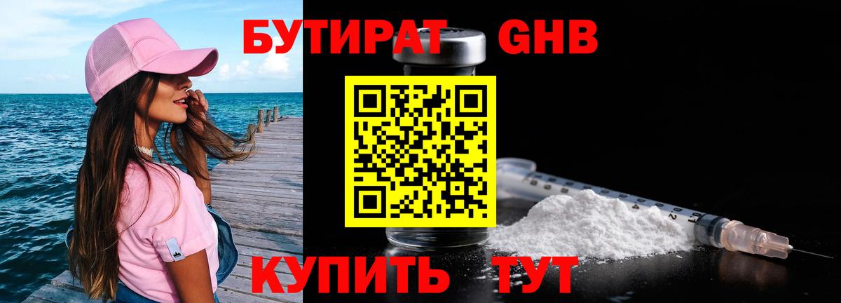 БУТИРАТ вода Тверь