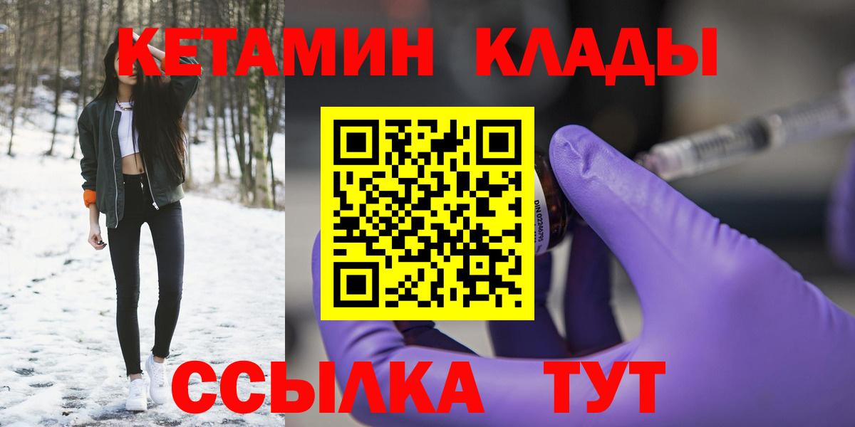 Тверь  КЕТАМИН VHQ  Вход с VPN  Кетамин VHQ 