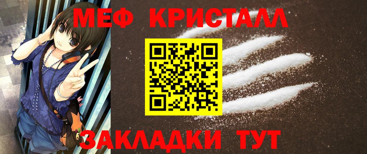 МЕФ кристаллы Тверь