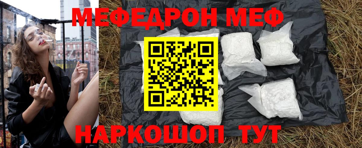 МЕФ мука  Вход с VPN  МЯУ-МЯУ VHQ  Мефедрон  Тверь 