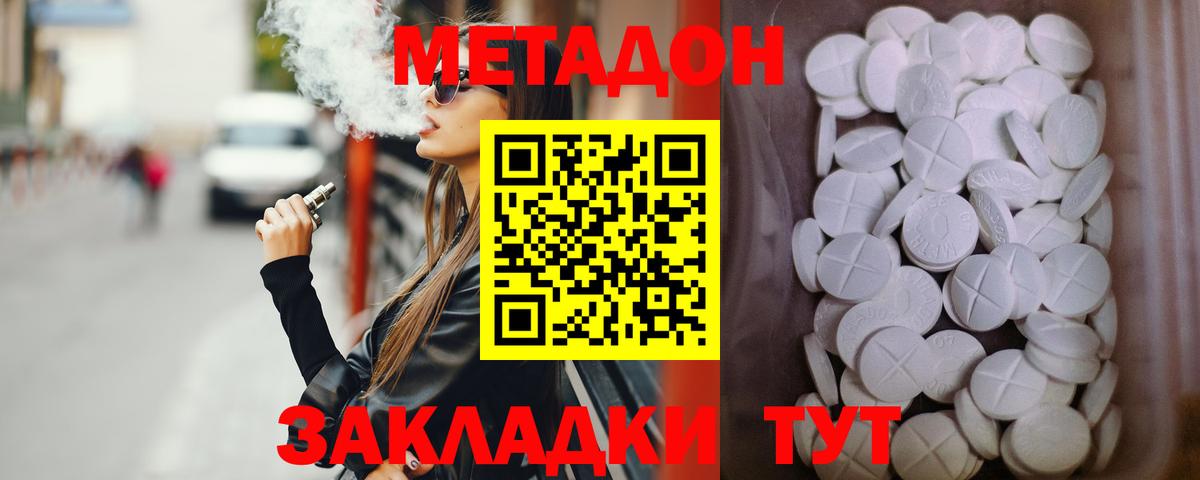 МЕТАДОН methadone Тверь