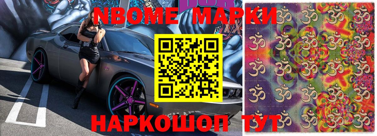 Наркотические марки 1500мкг Тверь